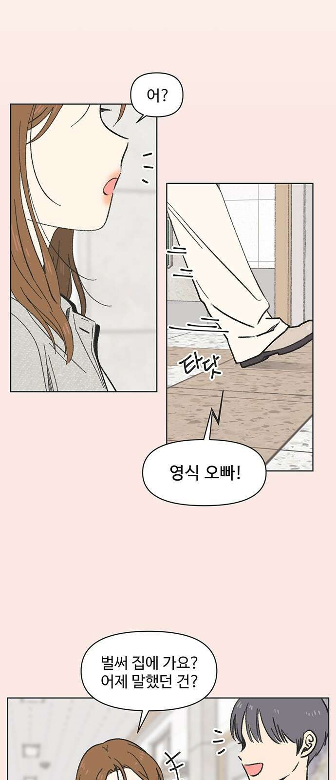 청춘 러브썸 3화 12