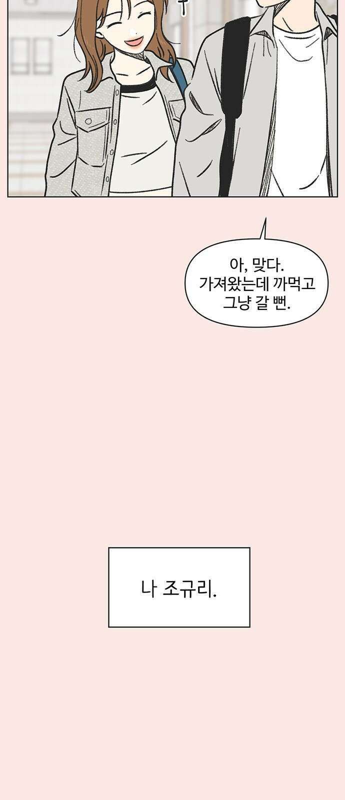 청춘 러브썸 3화 13