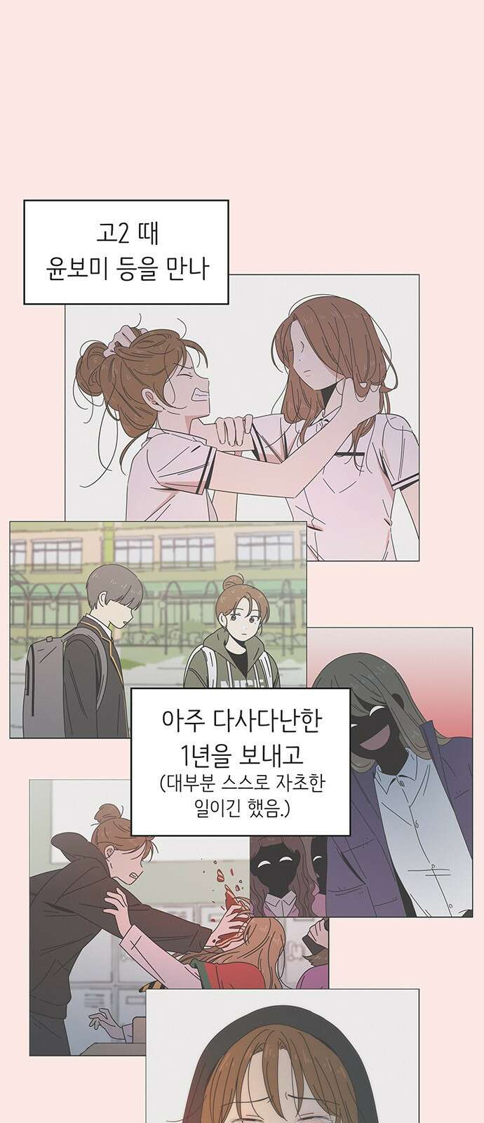 청춘 러브썸 3화 14