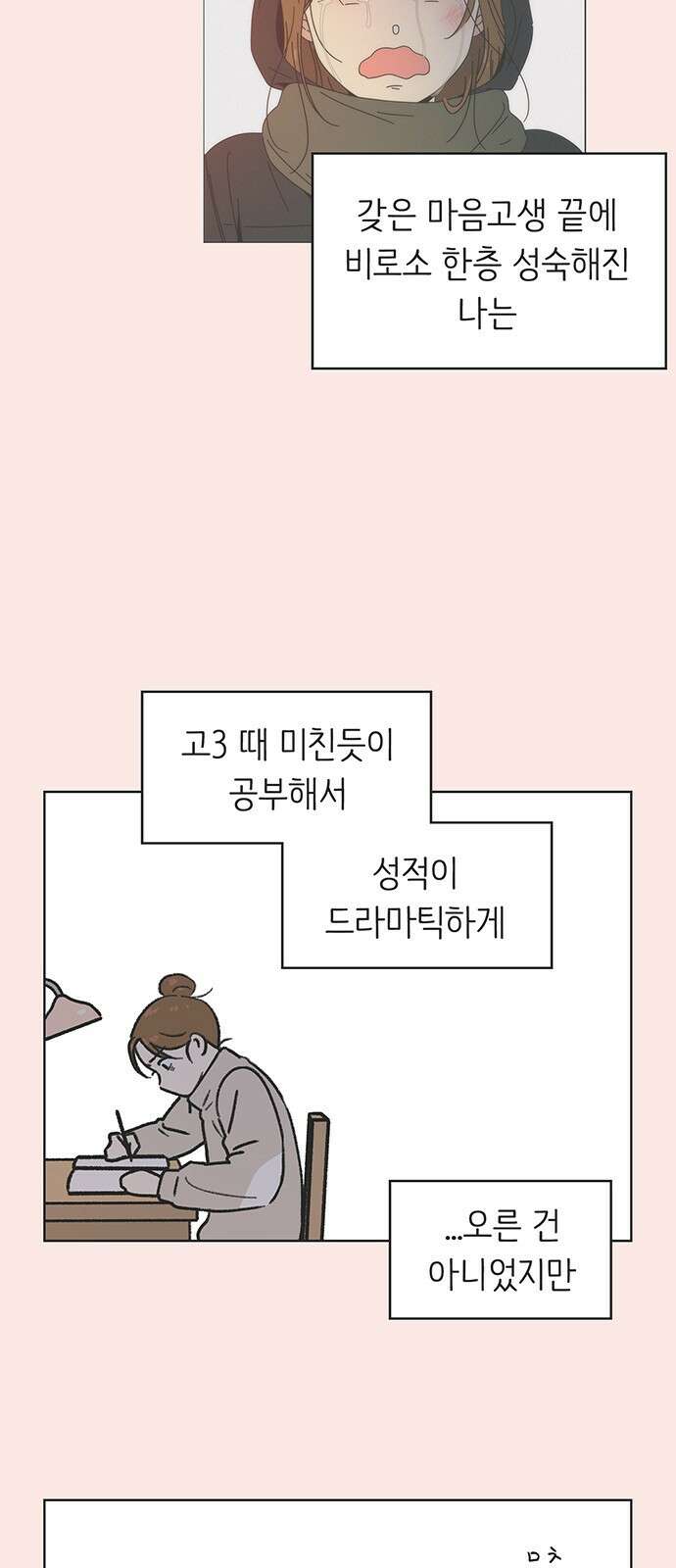 청춘 러브썸 3화 15