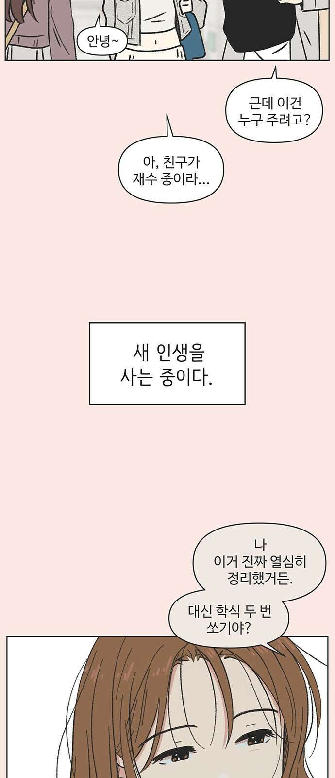 청춘 러브썸 3화 17