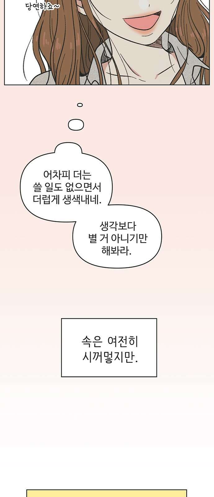 청춘 러브썸 3화 18