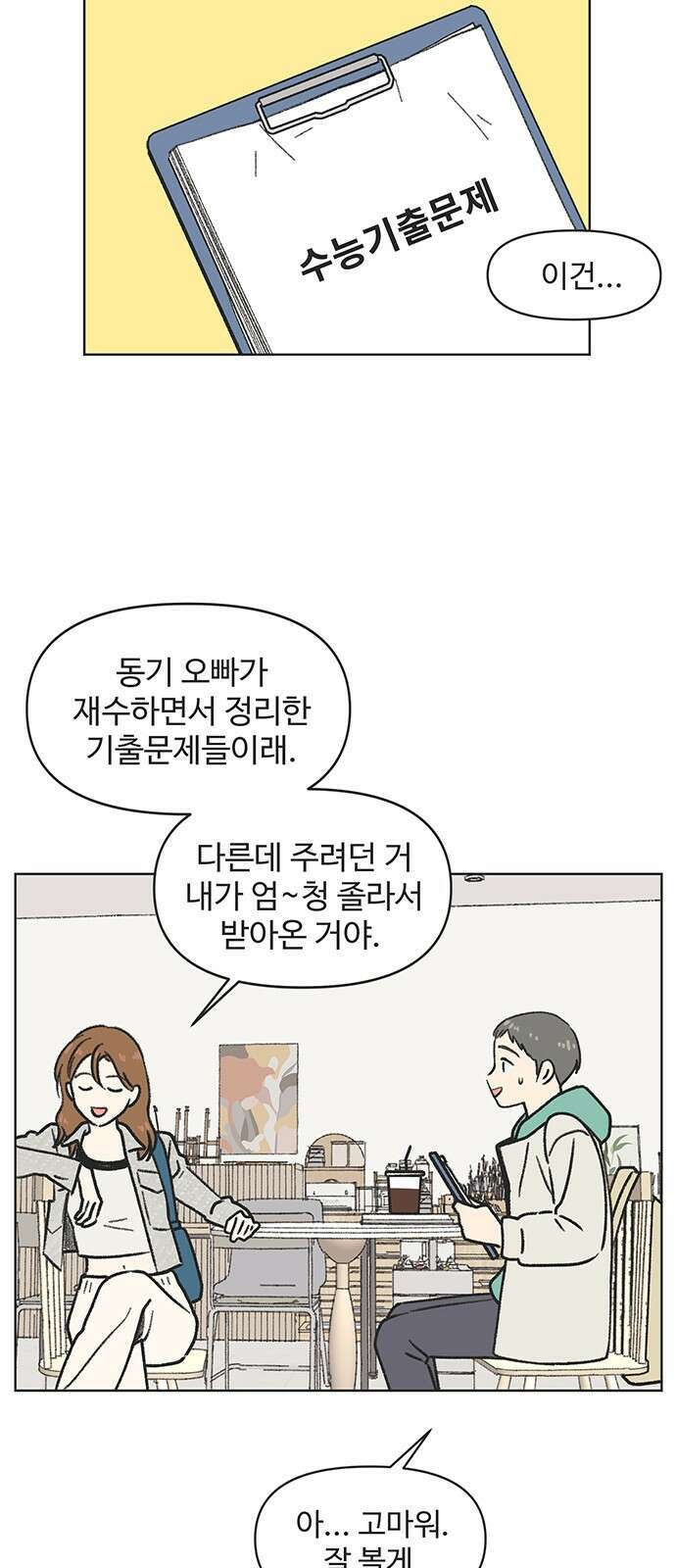 청춘 러브썸 3화 19