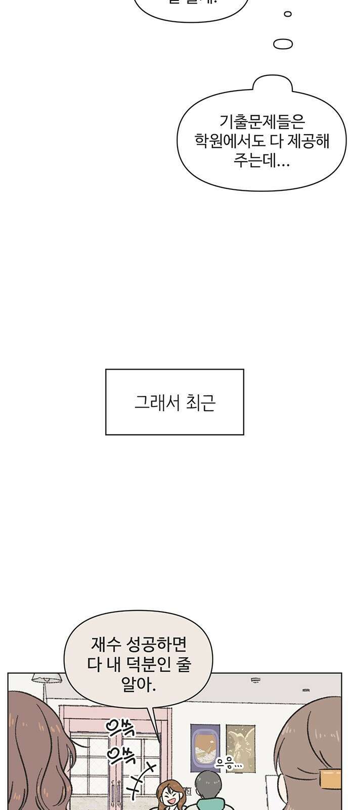 청춘 러브썸 3화 20