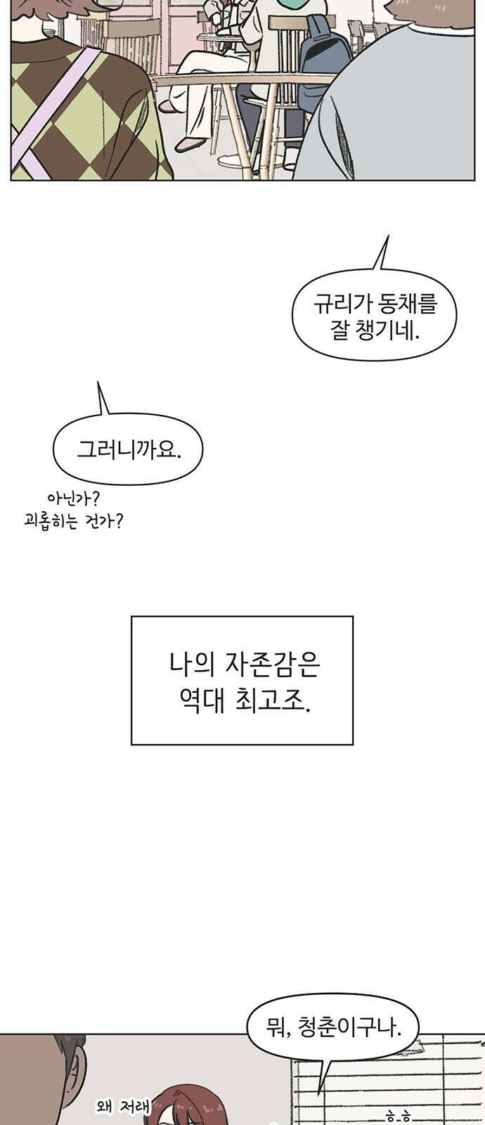 청춘 러브썸 3화 21