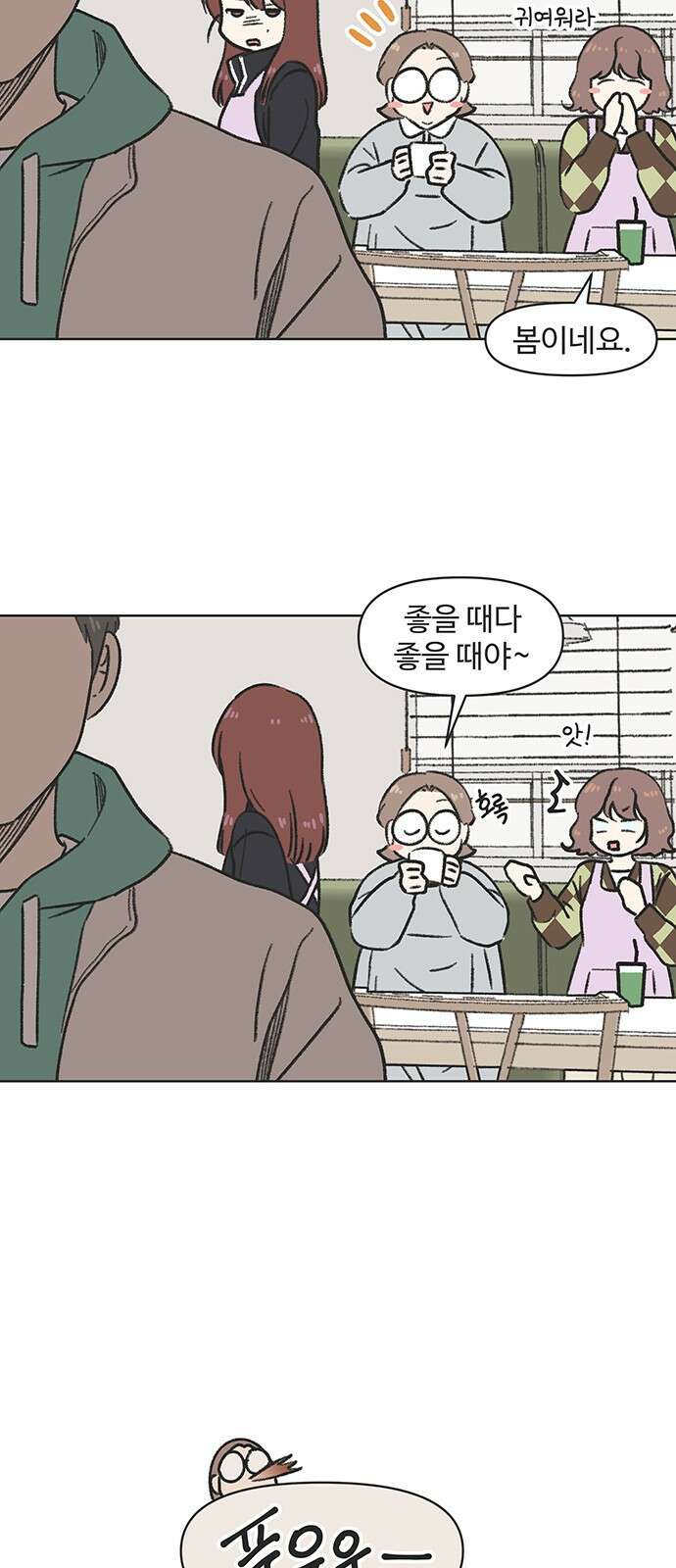 청춘 러브썸 3화 22
