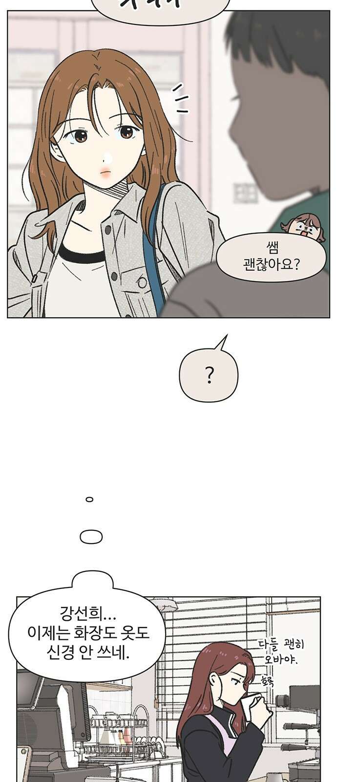 청춘 러브썸 3화 23