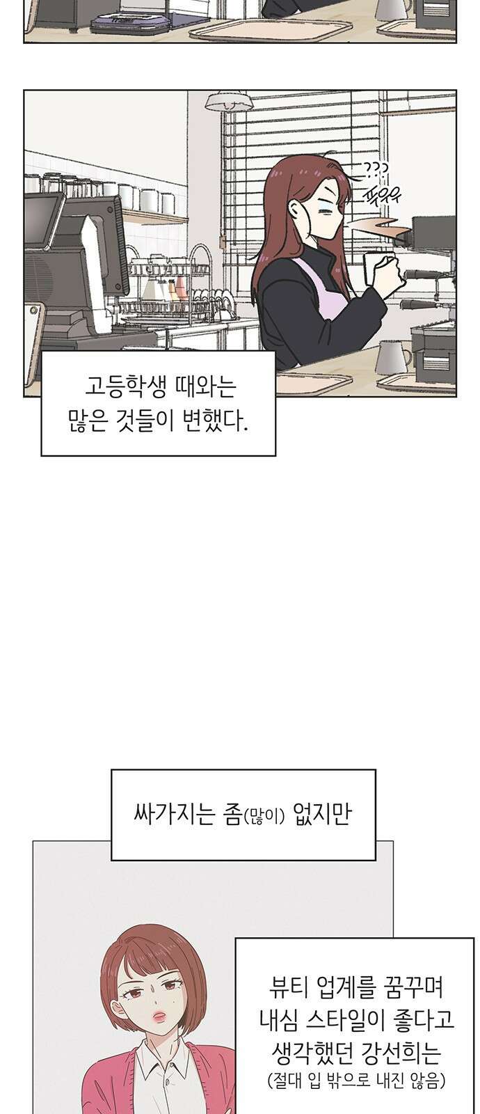 청춘 러브썸 3화 24