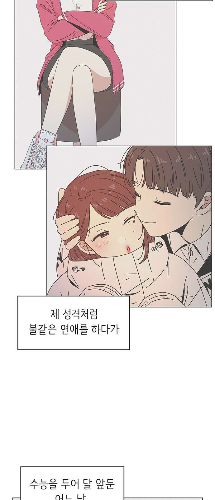 청춘 러브썸 3화 25