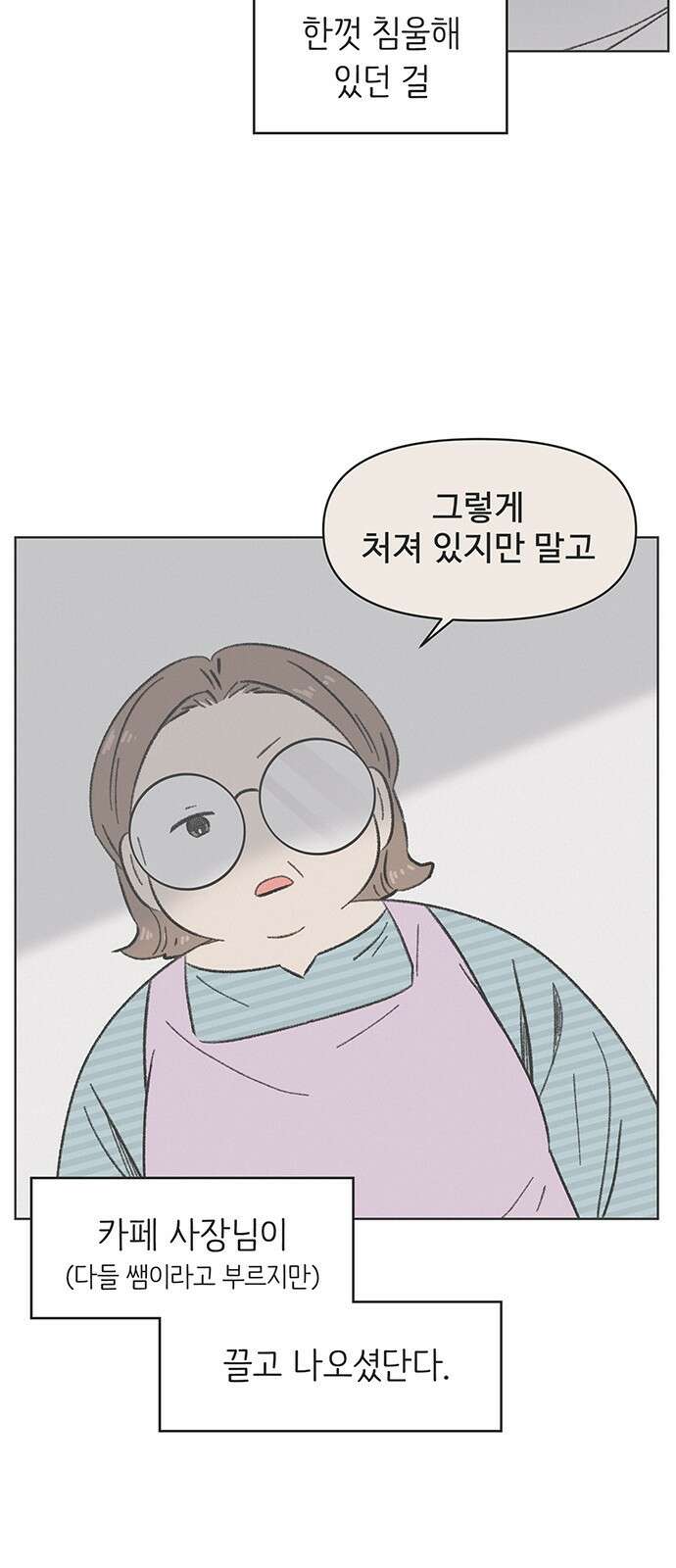 청춘 러브썸 3화 27