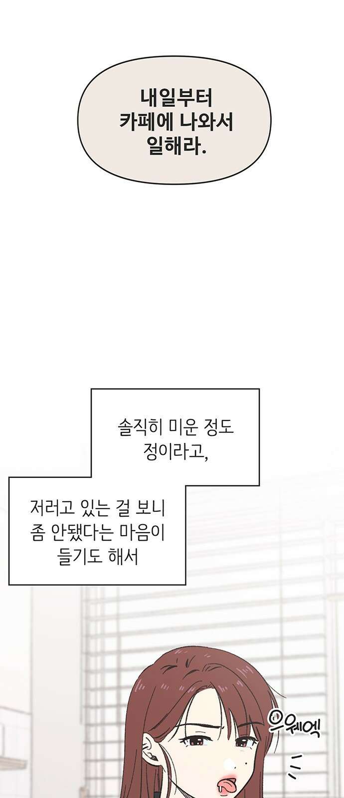 청춘 러브썸 3화 28