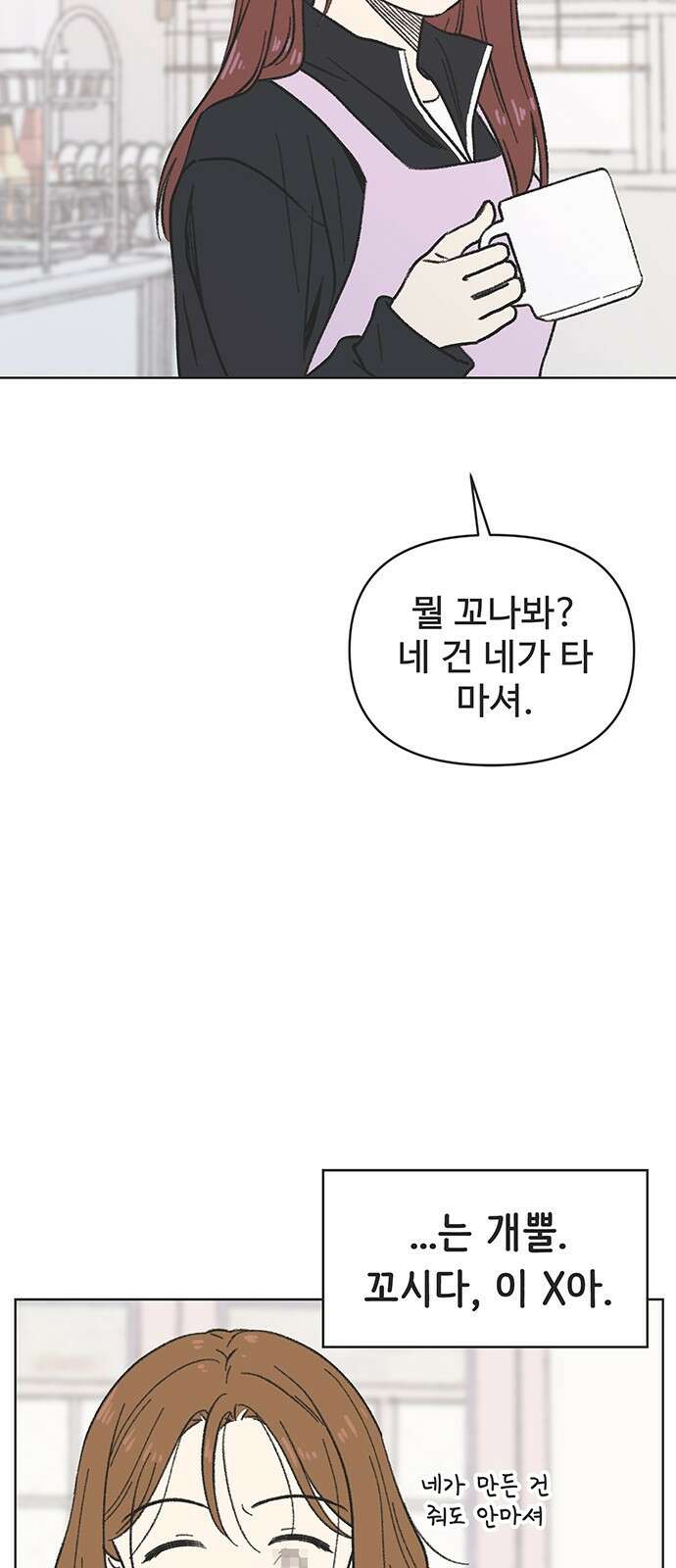 청춘 러브썸 3화 29