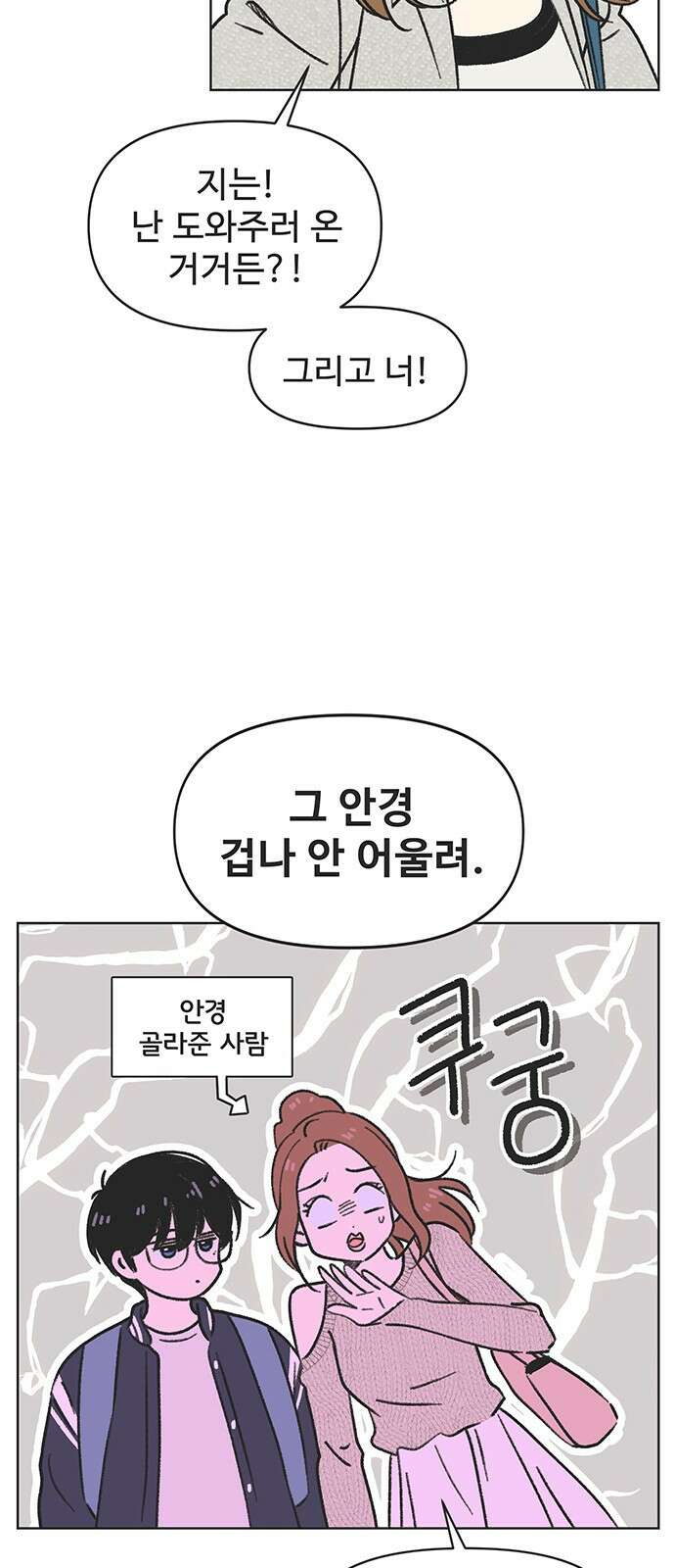 청춘 러브썸 3화 32