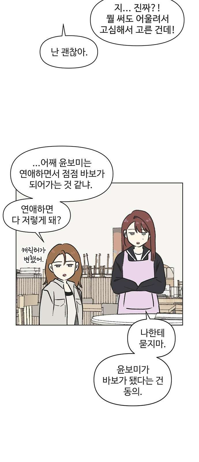 청춘 러브썸 3화 33