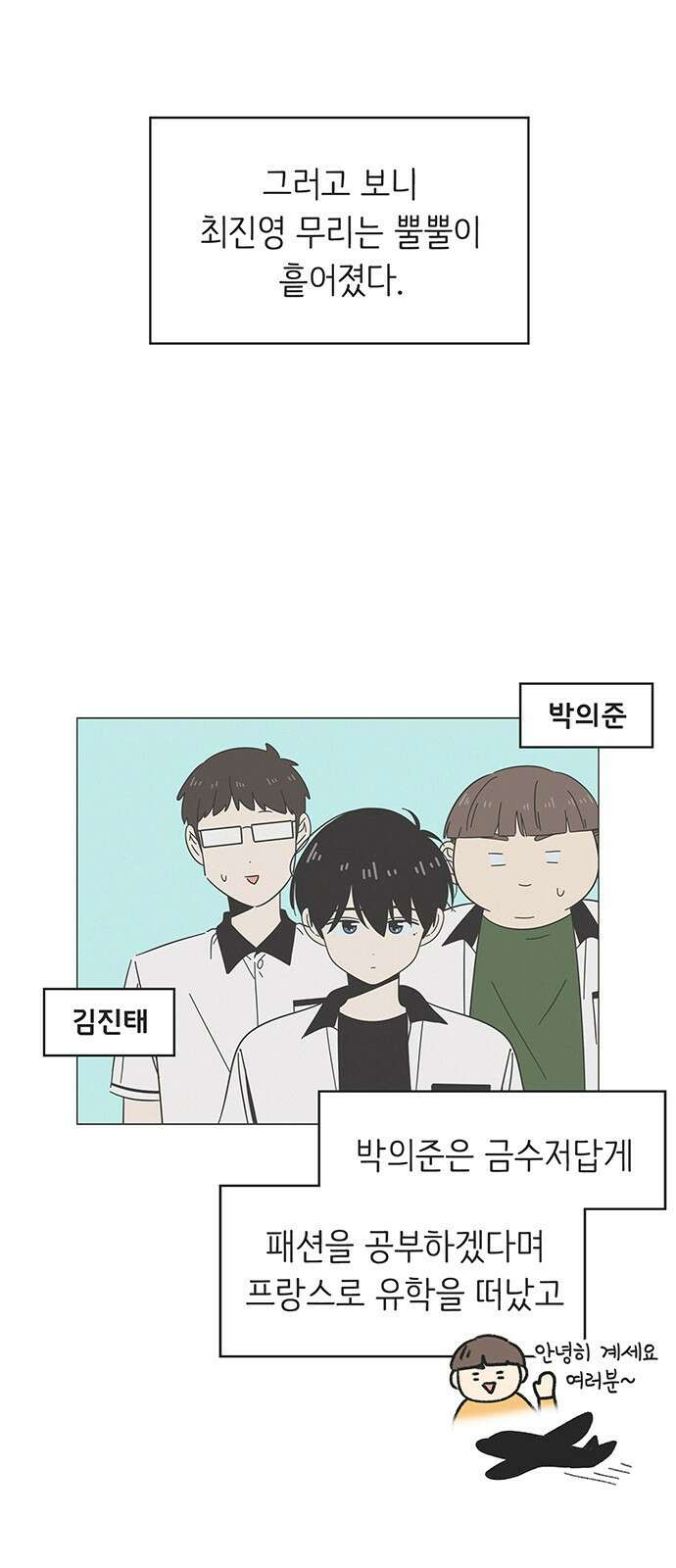 청춘 러브썸 3화 34
