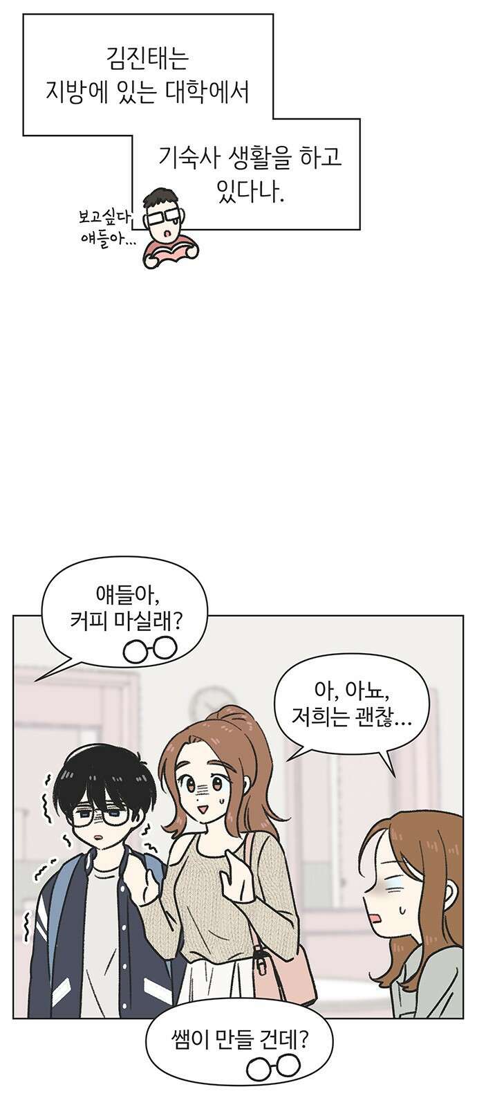 청춘 러브썸 3화 35