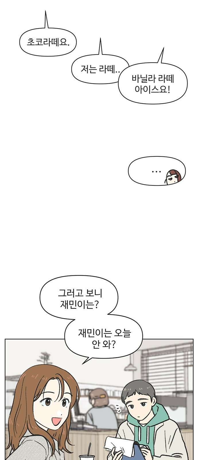 청춘 러브썸 3화 36