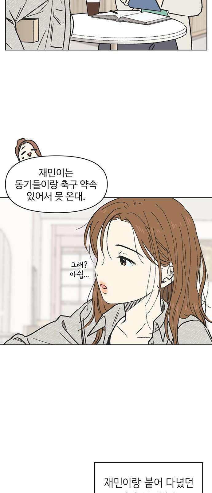 청춘 러브썸 3화 37