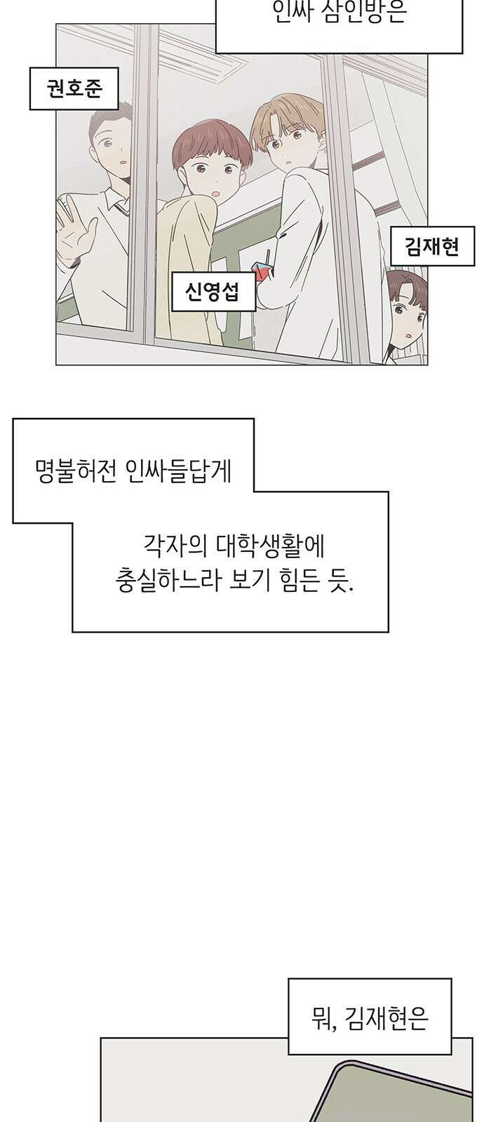 청춘 러브썸 3화 38