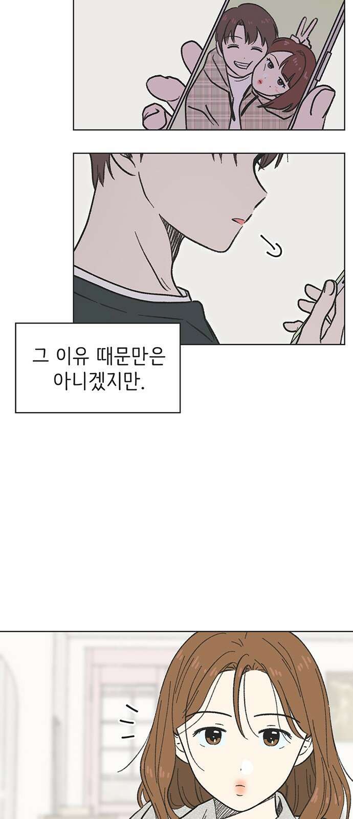 청춘 러브썸 3화 39