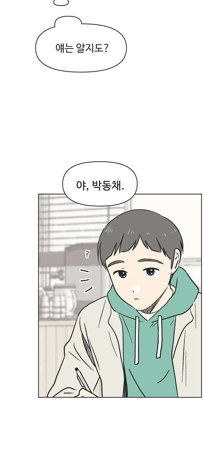 청춘 러브썸 3화 41