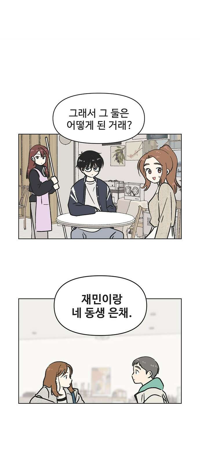 청춘 러브썸 3화 42