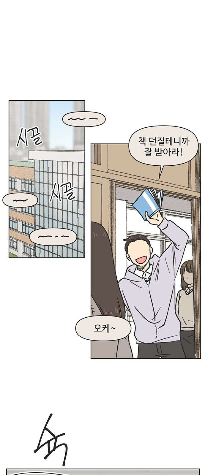 청춘 러브썸 3화 43