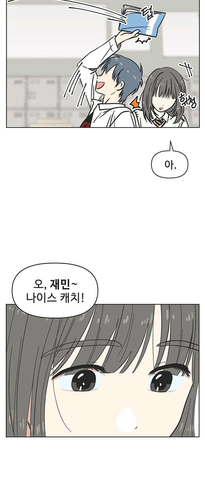 청춘 러브썸 3화 44