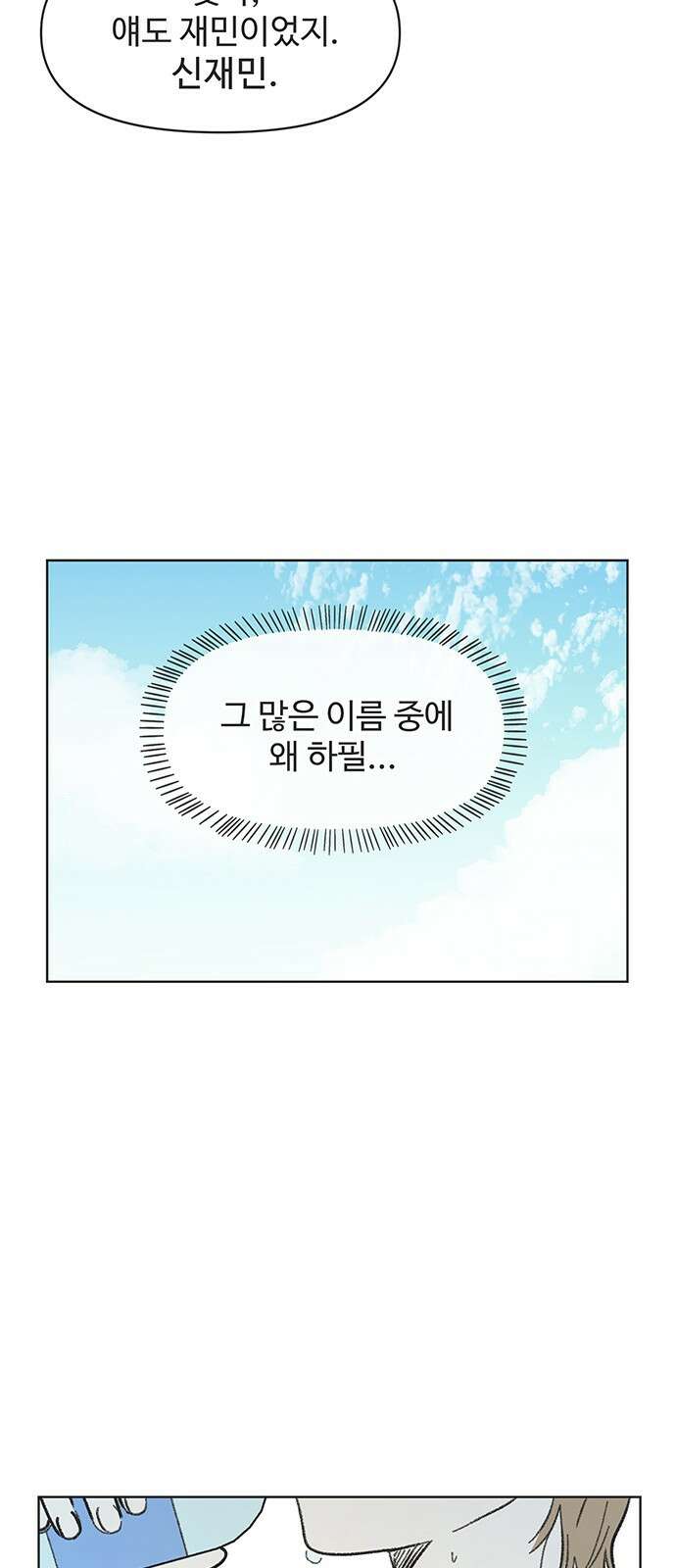 청춘 러브썸 3화 47