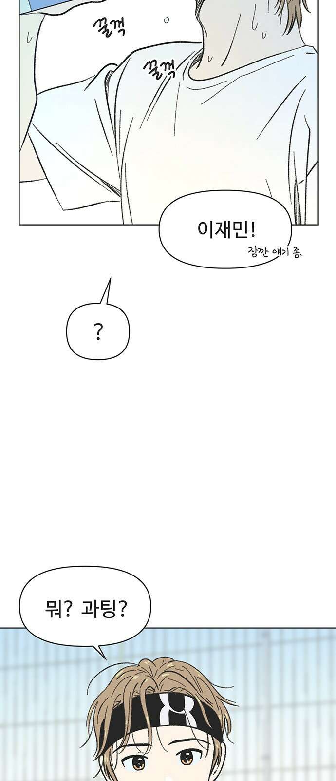 청춘 러브썸 3화 48