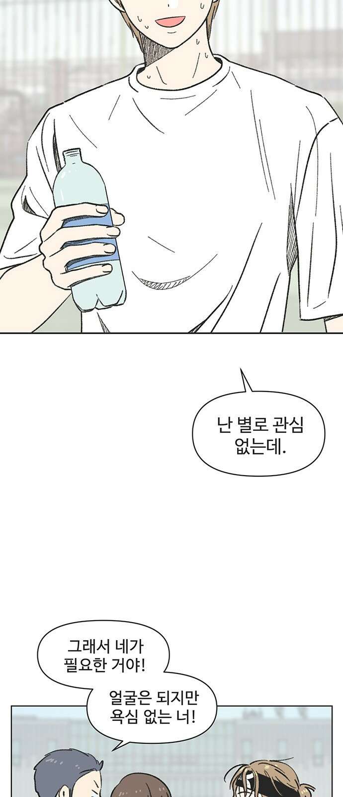청춘 러브썸 3화 49