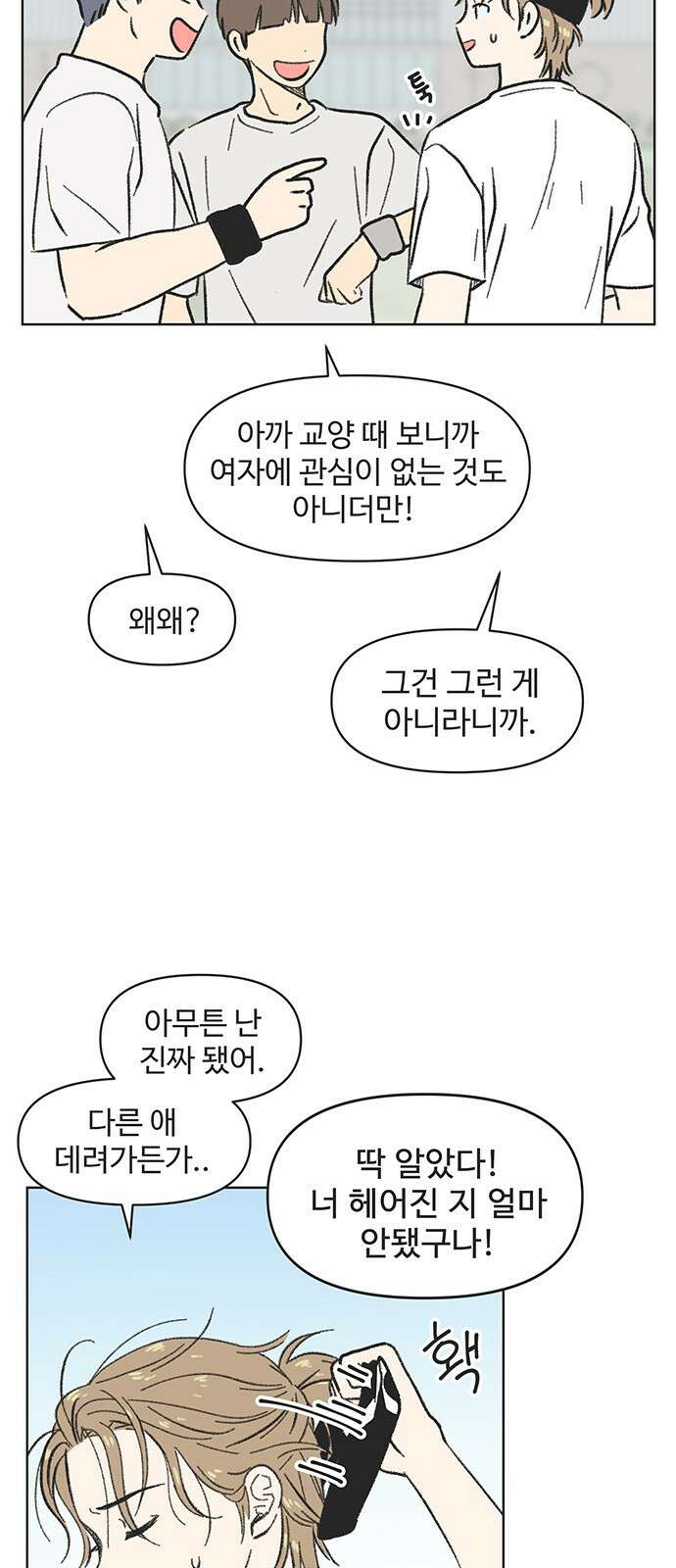 청춘 러브썸 3화 50