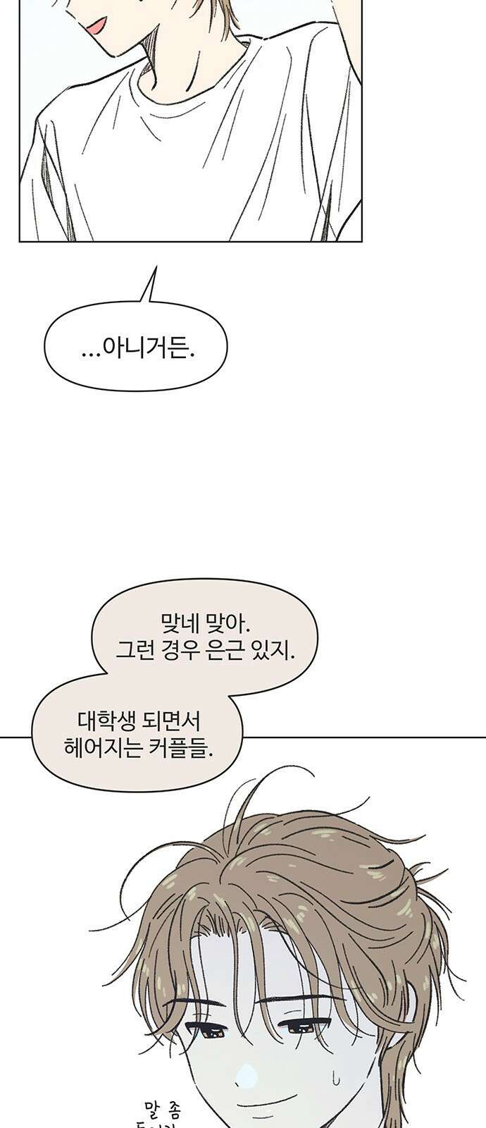 청춘 러브썸 3화 51