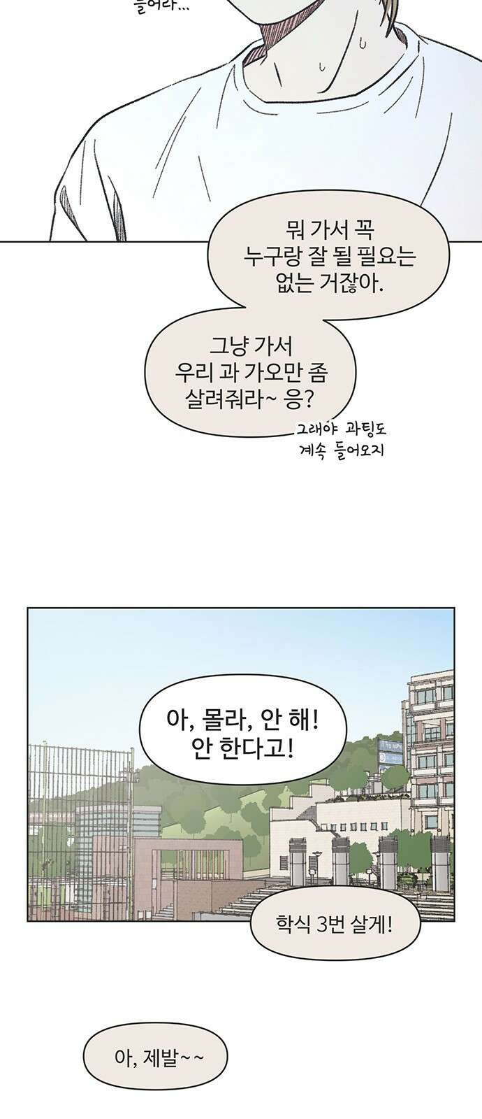 청춘 러브썸 3화 52