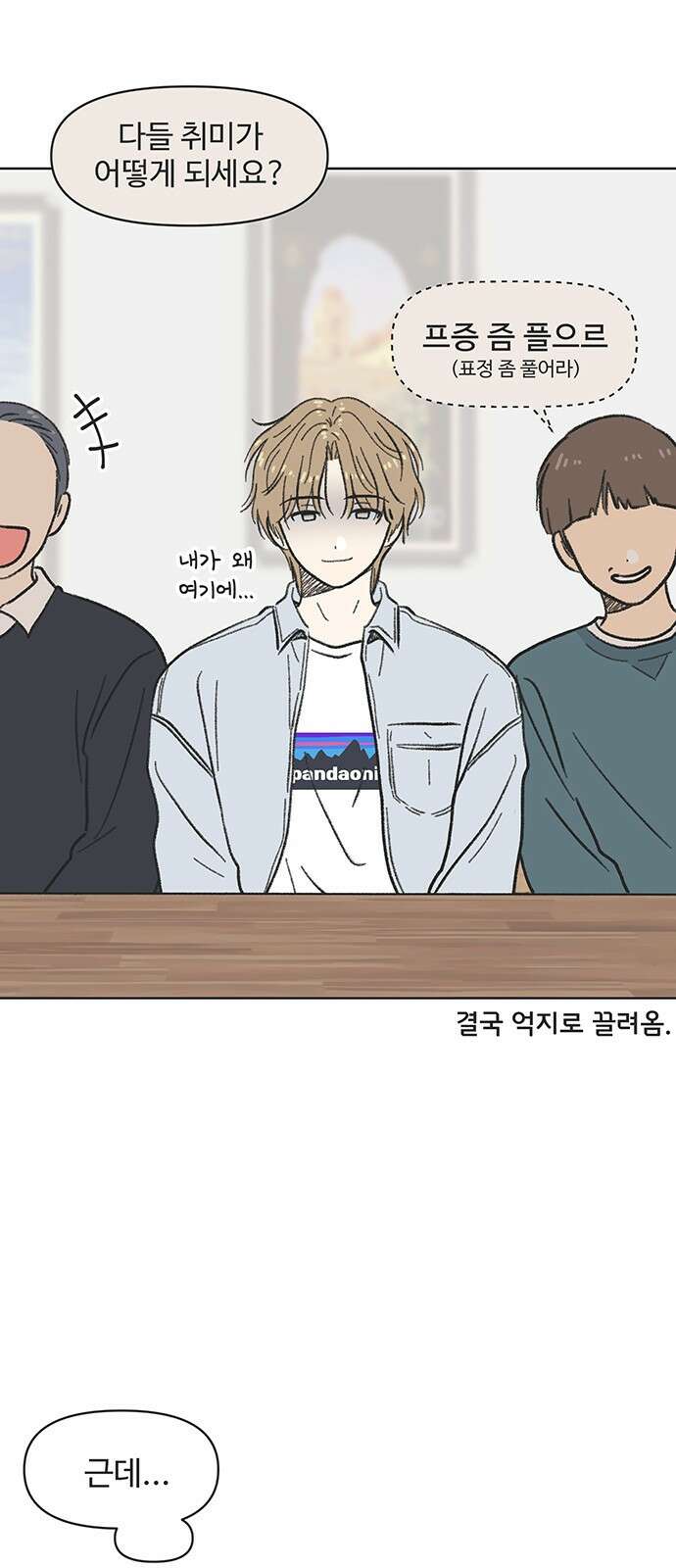 청춘 러브썸 3화 54