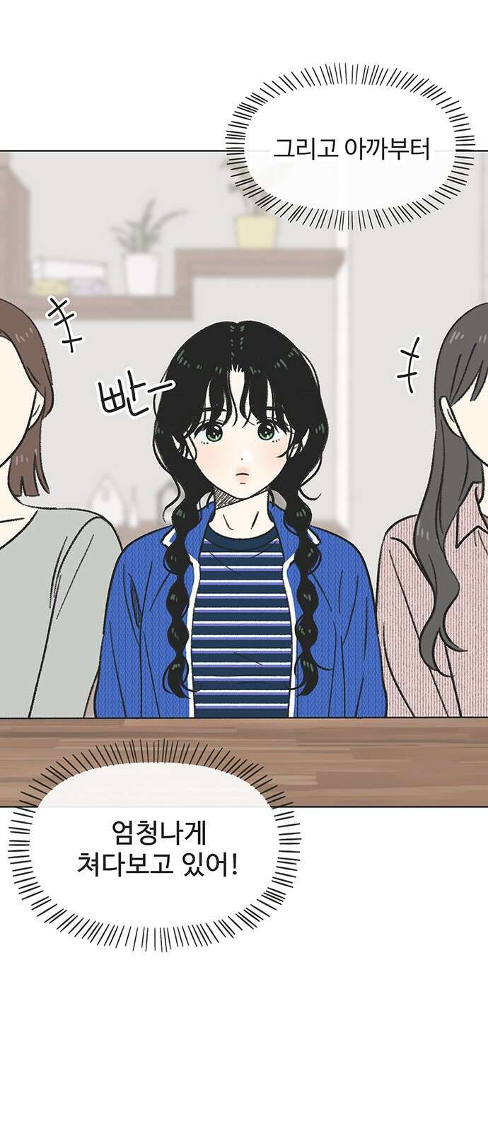 청춘 러브썸 3화 56