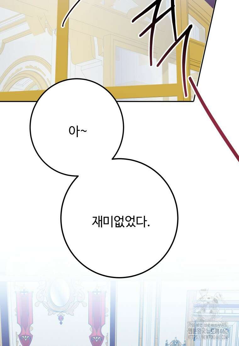 꽃길까지 앞으로 한걸음 110화 5