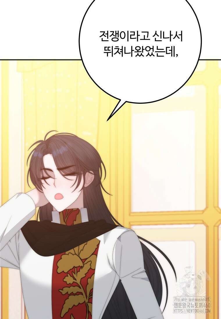 꽃길까지 앞으로 한걸음 110화 7