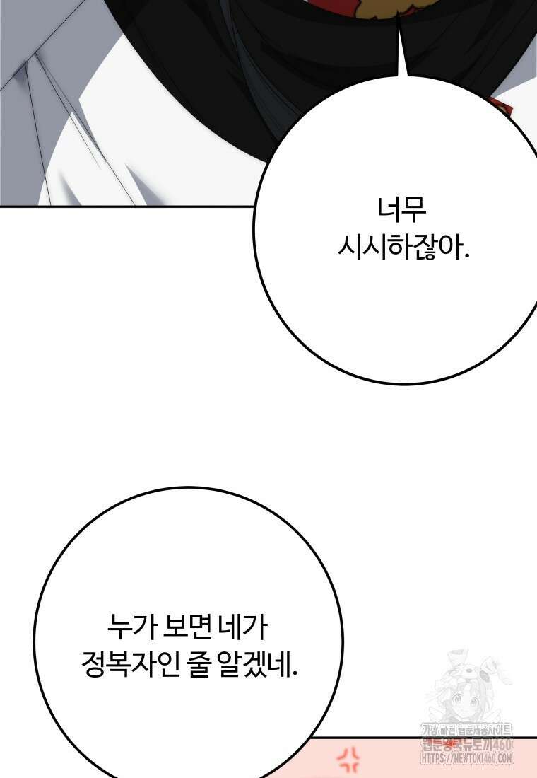꽃길까지 앞으로 한걸음 110화 9
