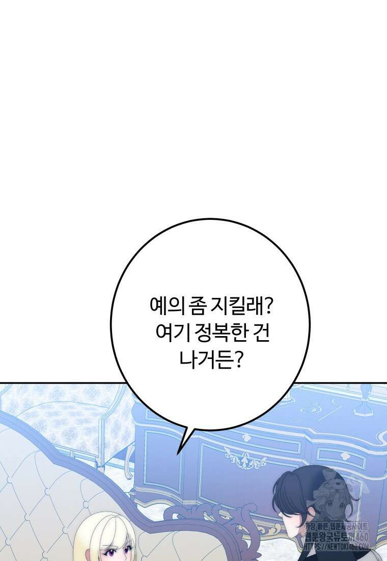 꽃길까지 앞으로 한걸음 110화 11