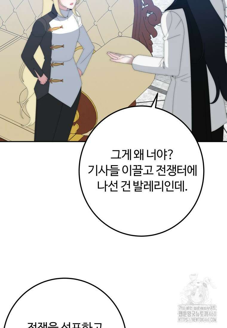 꽃길까지 앞으로 한걸음 110화 12