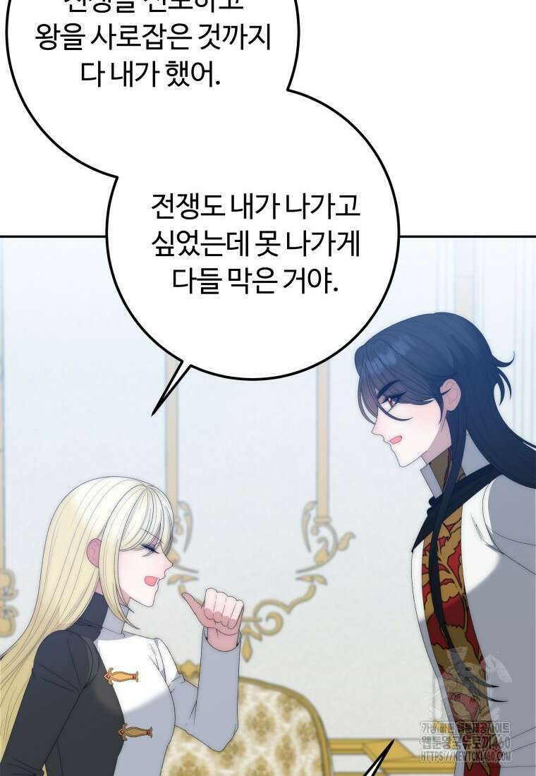 꽃길까지 앞으로 한걸음 110화 13