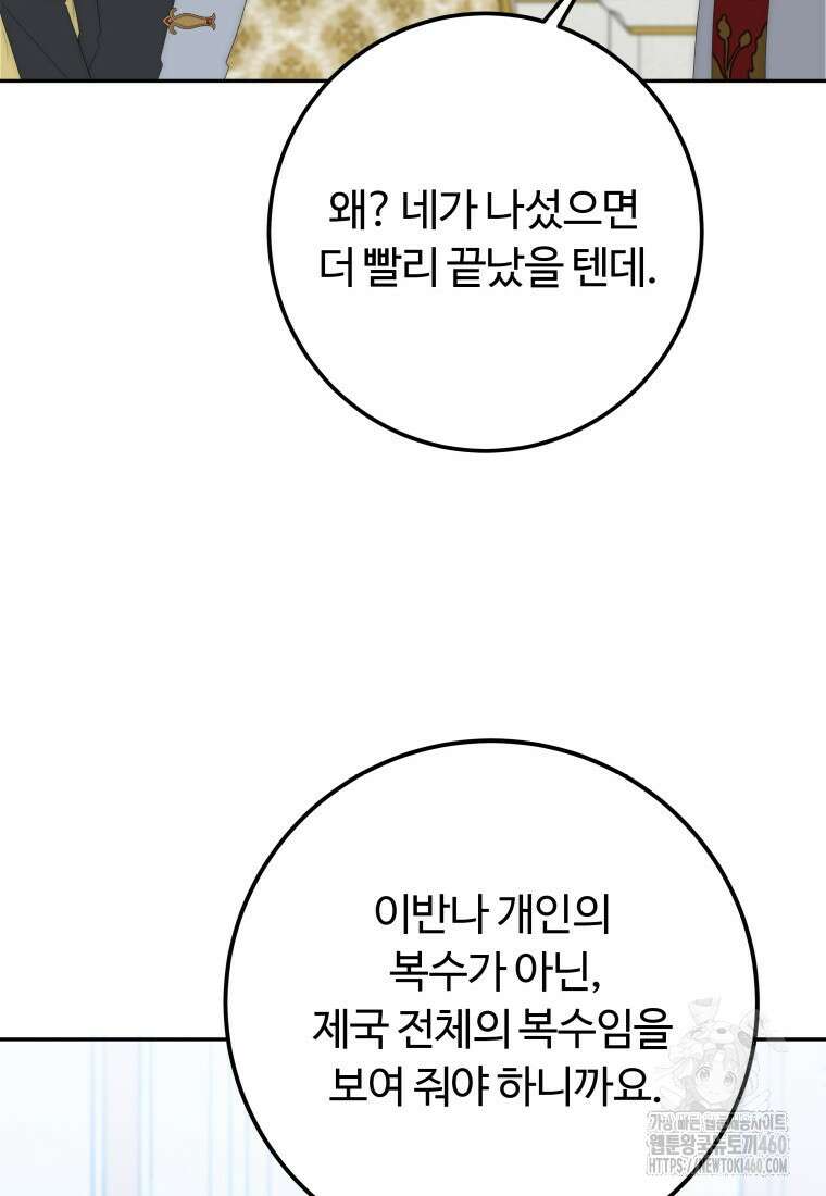 꽃길까지 앞으로 한걸음 110화 14