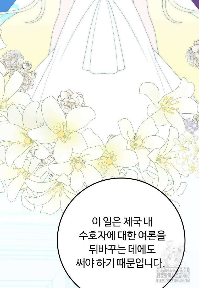 꽃길까지 앞으로 한걸음 110화 17