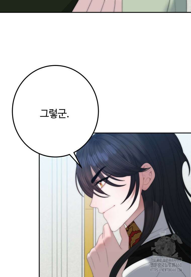 꽃길까지 앞으로 한걸음 110화 19