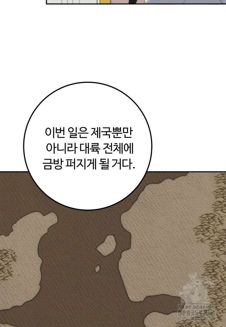 꽃길까지 앞으로 한걸음 110화 20