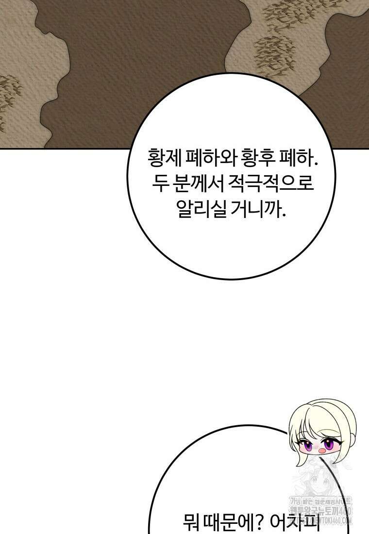 꽃길까지 앞으로 한걸음 110화 21
