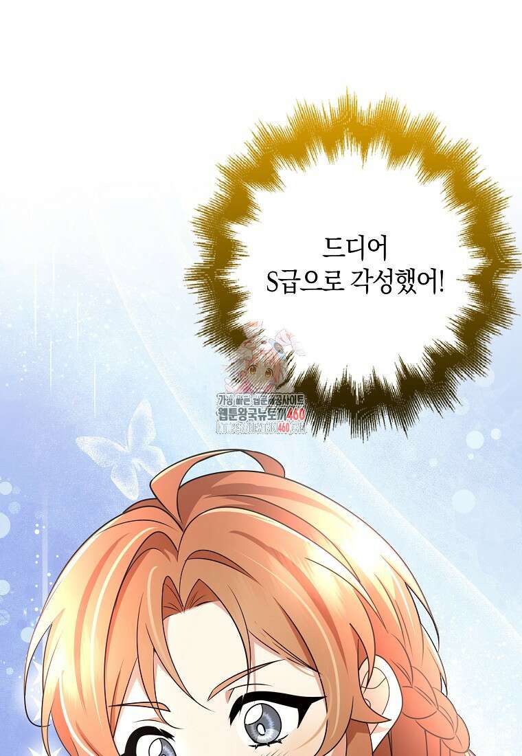 그 던전의 S급 시한부 영애 57화 1