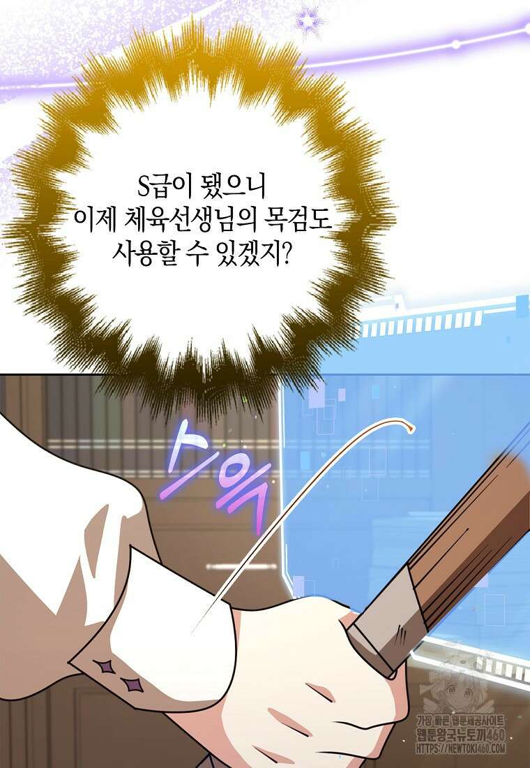 그 던전의 S급 시한부 영애 57화 3