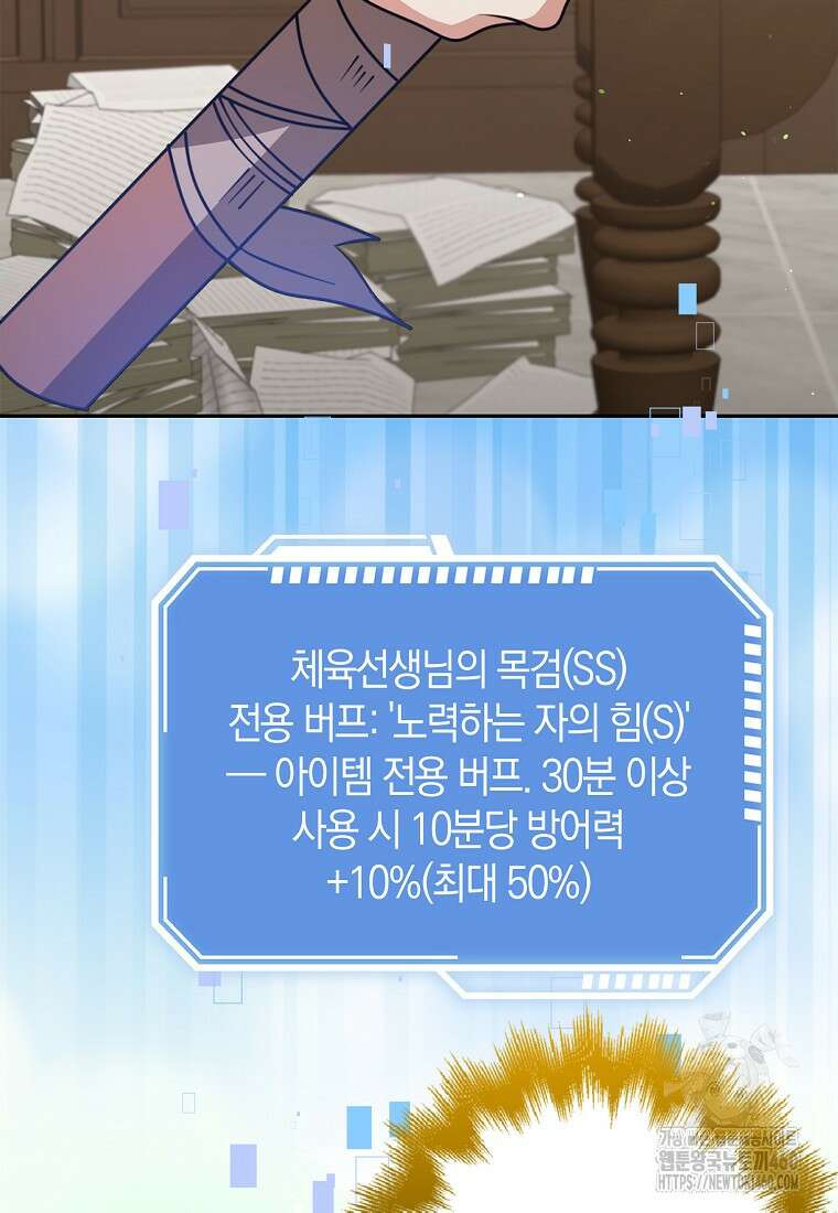 그 던전의 S급 시한부 영애 57화 4